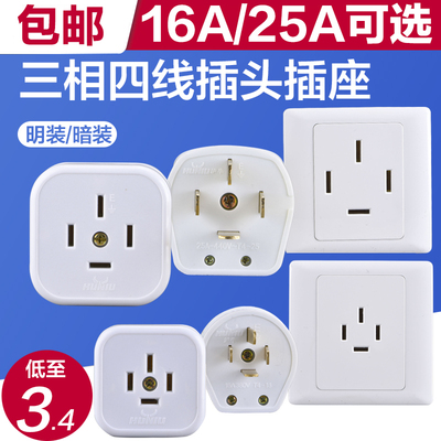 扁脚三相四线16a/25a插头空调