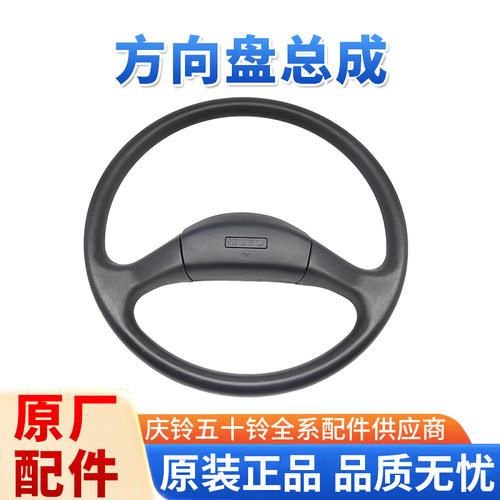 五十铃庆铃庆铃货车FTR FVR FVZ消防车方向盘 方向盘总成原厂配件