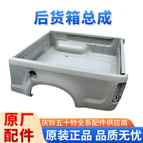 五十铃庆铃皮卡达咖TAGA货箱总成 货斗总成 后箱总成加长原厂全新