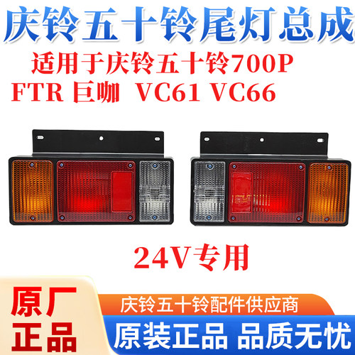 五十铃庆铃700P FTR FVZ FVR消防车后尾灯总成刹车灯转向灯倒车灯