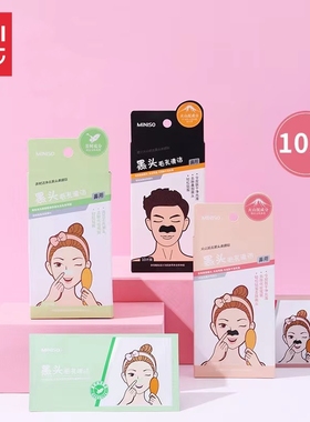 MINISO名创优品女士火山泥去黑头鼻贴茶树化妆鼻膜贴10片装清洁