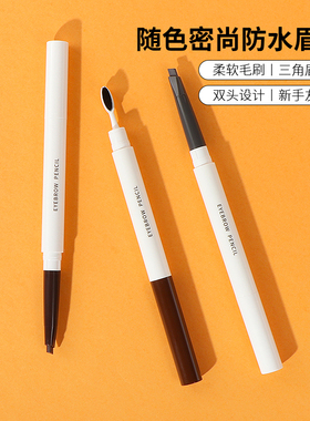 MINISO名创优品随色密尚眉笔防水持久不脱色女新手初学者根根分明