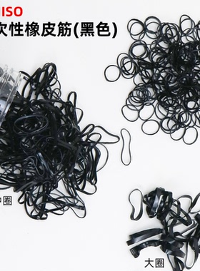 MINISO名创优品一次性橡皮筋黑色橡皮筋扎头发圈发饰皮筋头绳女