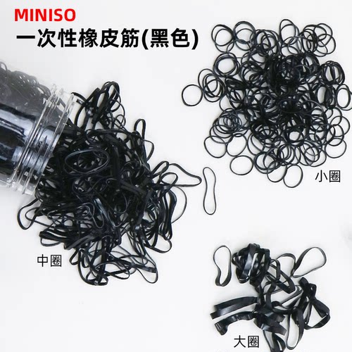 MINISO名创优品一次性橡