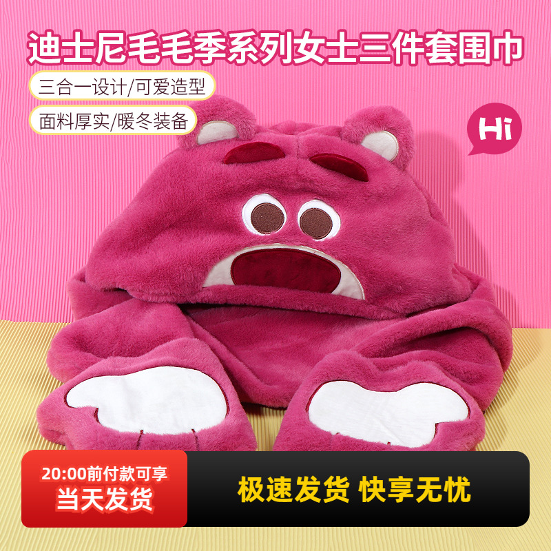 miniso名创优品迪士尼毛毛季草莓熊女士三件套围巾帽子手套可爱