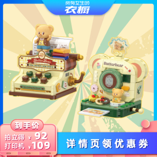 【所有女生的衣橱直播间】黄油小熊电子宠物拼装积木玩具暑假礼物