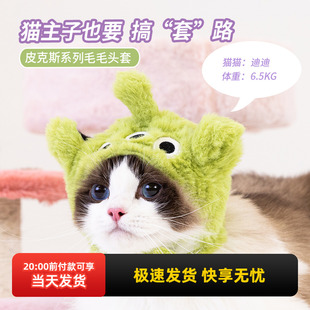 miniso名创优品迪士尼皮克斯毛绒宠物猫咪头套可爱搞怪头装饰服饰