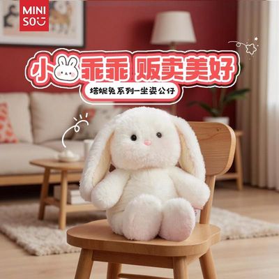 MINISO名创优品兔子玩偶