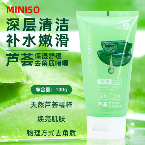 MINISO名创优品芦荟保湿