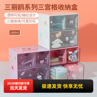 miniso名创优品三丽鸥玉桂狗三宫格收纳盒酷洛米桌面抽屉式杂物