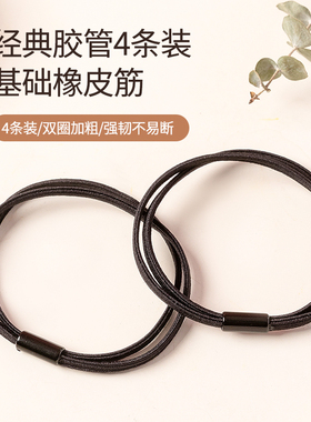 MINISO名创优品经典胶管橡皮筋头绳女简约黑色发饰高弹力发绳发圈