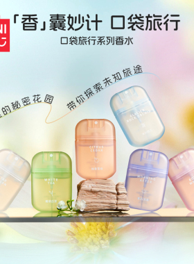 MINISO名创优品口袋旅行