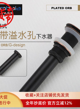 全铜大帽弹跳式台盆洗手盆下水器带溢水口排下水器ORB黑红色拉丝