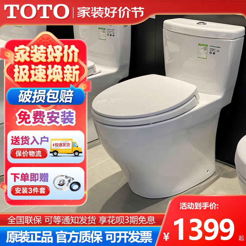 TOTO智洁釉面马桶直冲式移位可用