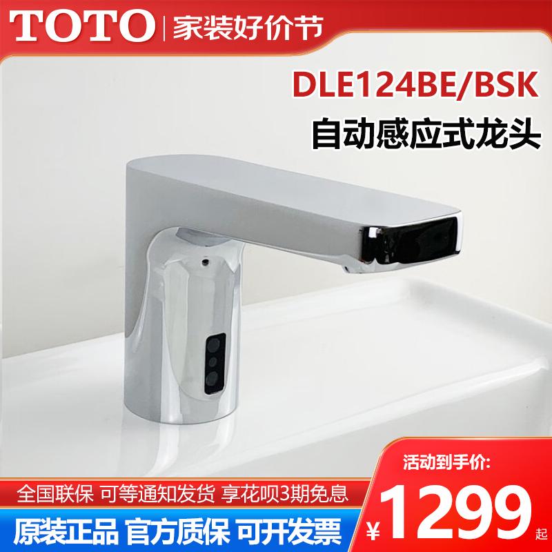 TOTODLE124BE单冷式红外感应龙头