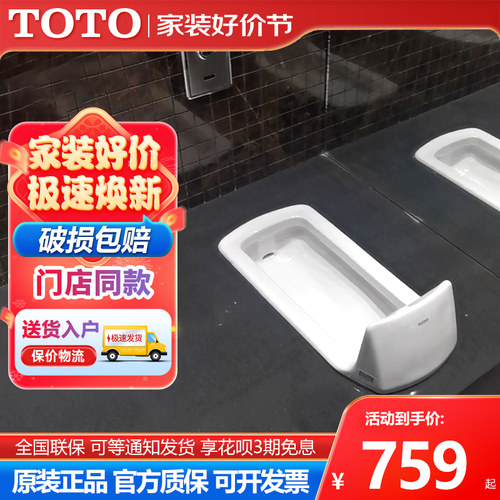 TOTO带前挡板式蹲便器