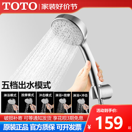 TOTO手持花洒TBW01018/TBW02006B多功能通用挂墙淋浴莲蓬喷头套装