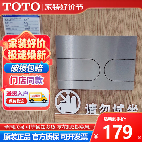 TOTO壁挂马桶隐藏水箱面板