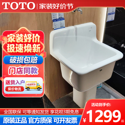 TOTO拖布池抗污釉面易清洁