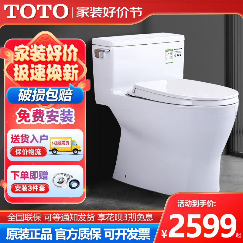 TOTO虹吸大冲力智洁连体马桶