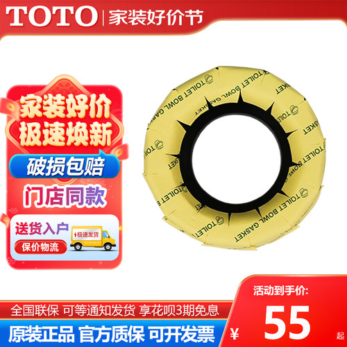 TOTO马桶密封圈防臭加厚