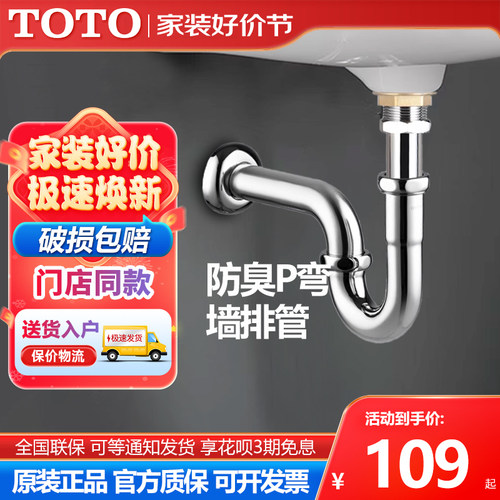 TOTO洗手盆墙排可调节防臭下水管