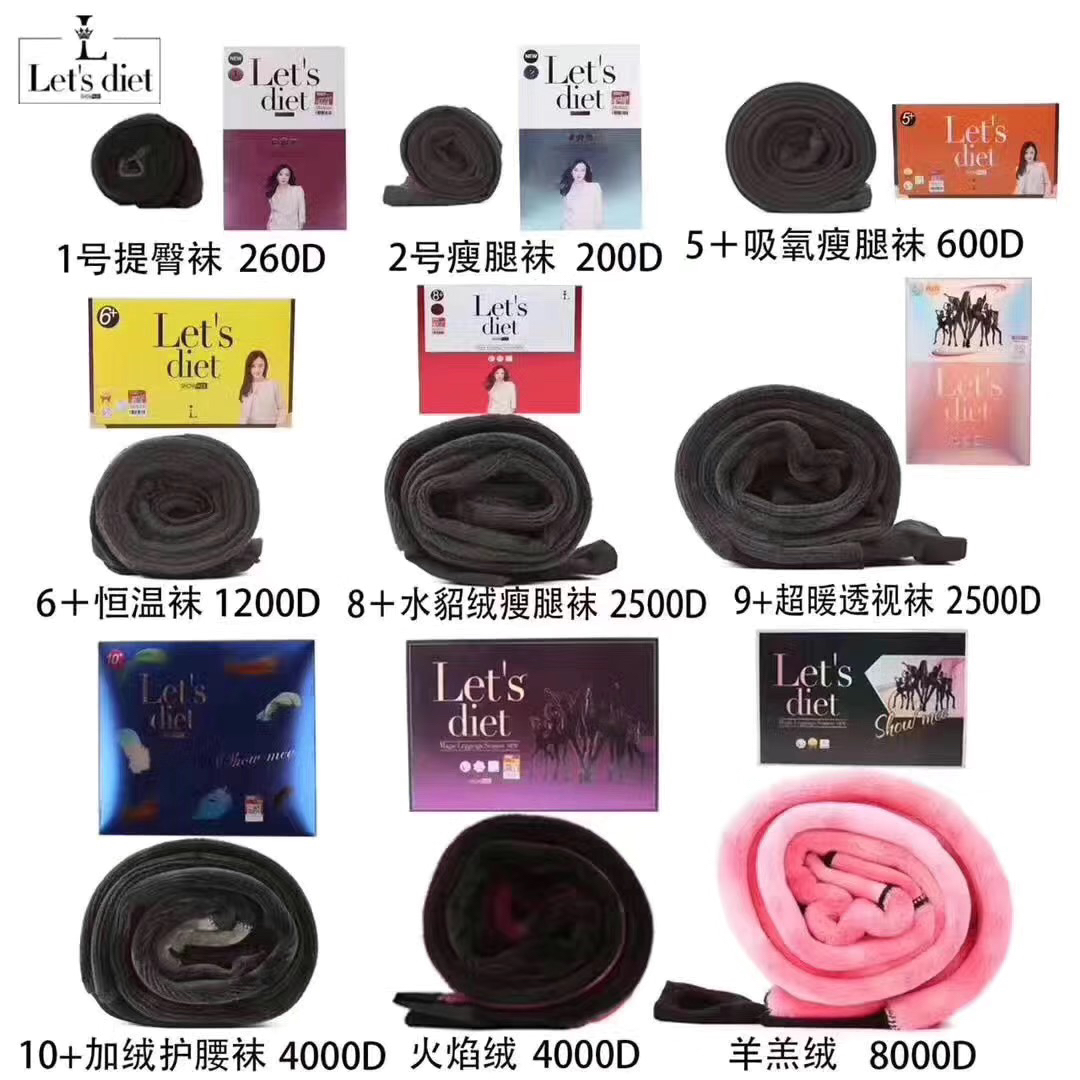 韩国lets diet瘦腿袜女加绒加厚6/8/9/10号袜打底裤袜光腿神器女
