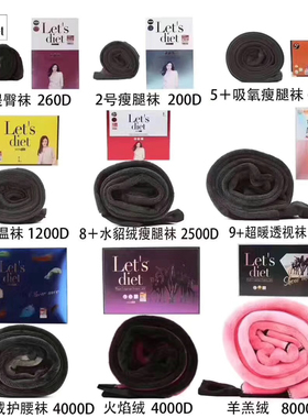 韩国lets diet瘦腿袜女加绒加厚6/8/9/10号袜打底裤袜光腿神器女