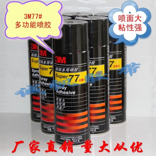 3M77号多功能喷胶305克/瓶