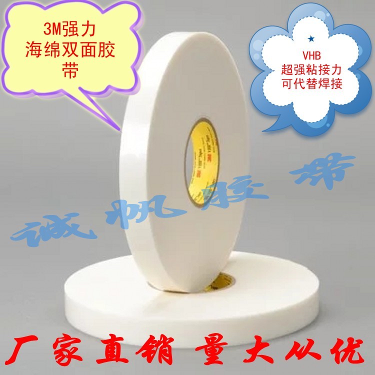 3M双面胶带VHB强力耐高温
