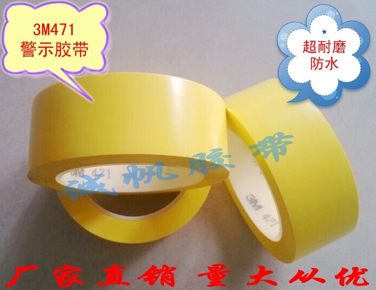 黄色pvc区域无痕标识胶带