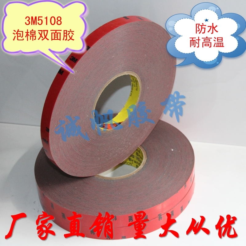3m海绵防水无痕双面胶带