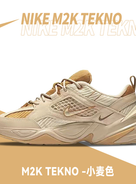 耐克Nike M2K Tekno SP 防滑耐磨减震男运动鞋老爹鞋 BV0074-300
