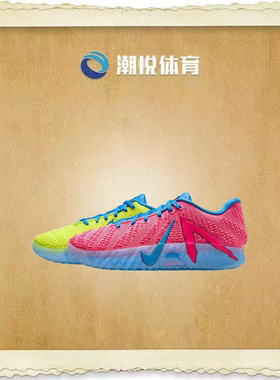 Nike Ja 3 莫兰特3 篮球鞋 EP版/鸳鸯款/粉色/黄色IW1160-700