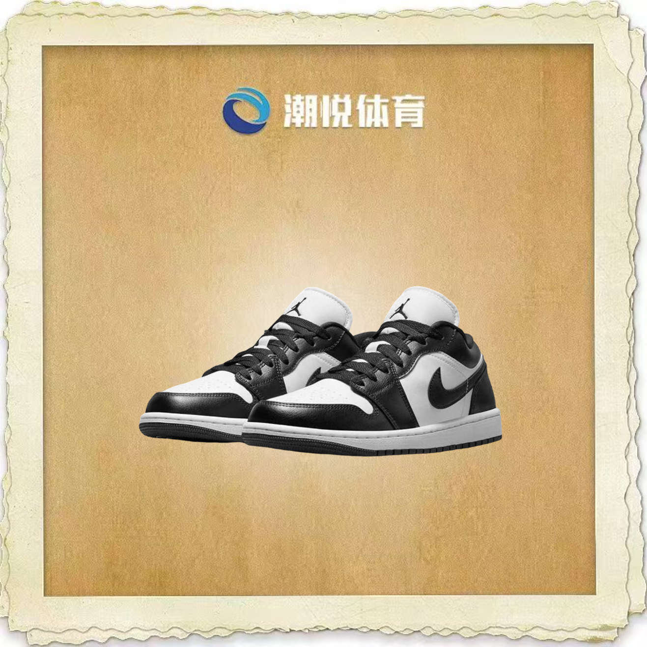 Jordan Air Jordan 1 "Panda" 熊猫皮革复古篮球鞋黑白DC0774-101