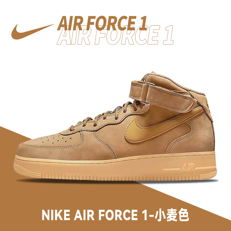 耐克AF1中帮板鞋小麦色