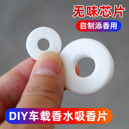 汽车出风口无味香薰片替换芯自加香水车载香氛扩香片挥发棉片空白