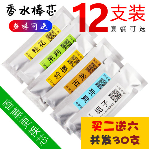 汽车出风口香条车载香薰棒替换芯