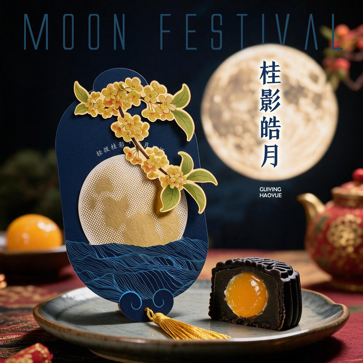 桂影皓月2026新款中秋节贺卡高档手工创意卡片烫金企业定制Logo