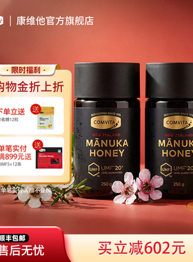 comvita康维他UMF20+麦卢卡蜂蜜250g2瓶manuka官方旗舰店新西兰