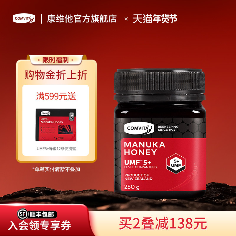 comvita康维他UMF5+麦卢卡蜂蜜250g新西兰进口蜂蜜小瓶无激素喂养