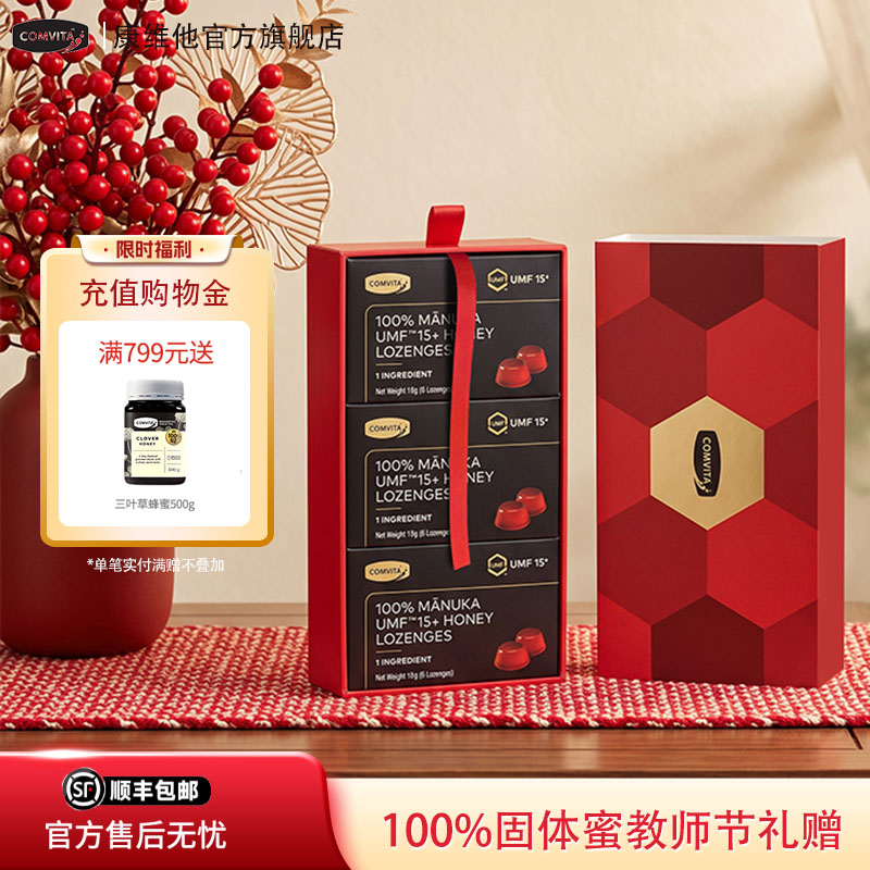 comvita康维他麦卢卡蜂蜜糖UMF10/15+小包便携manuka固体蜜送老师