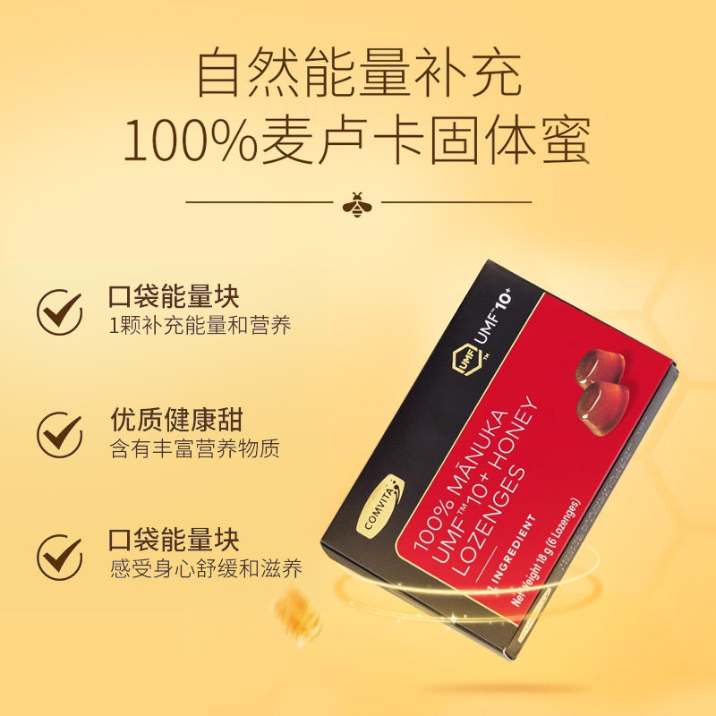 comvita康维他麦卢卡蜂蜜糖UMF10/15+无添加manuka便携送老师润喉