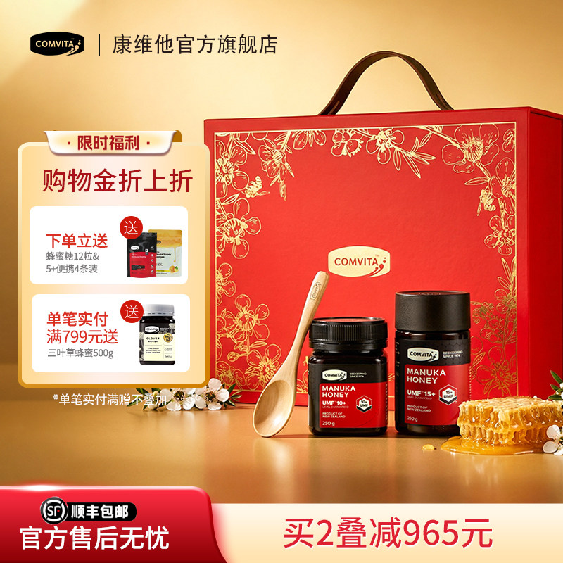【中秋礼盒】comvita康维他麦卢卡蜂蜜礼盒实用滋补送长辈教师节