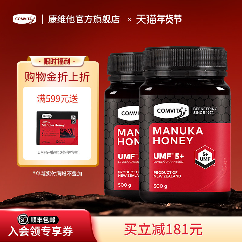 comvita康维他麦卢卡蜂蜜umf5+manuka新西兰进口500g官方旗舰店