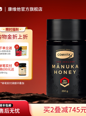 comvita康维他UMF20+麦卢卡蜂蜜250g新西兰manuka honey进口蜂蜜