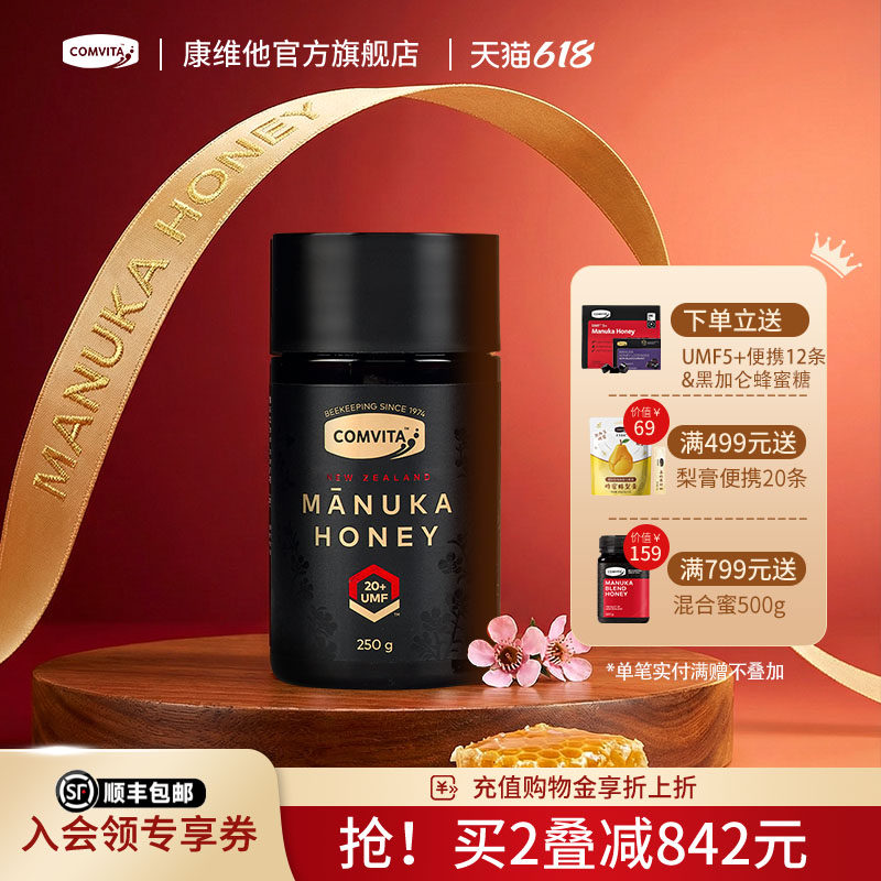 comvita康维他UMF20+麦卢卡蜂蜜250g新西兰manuka honey进口蜂蜜