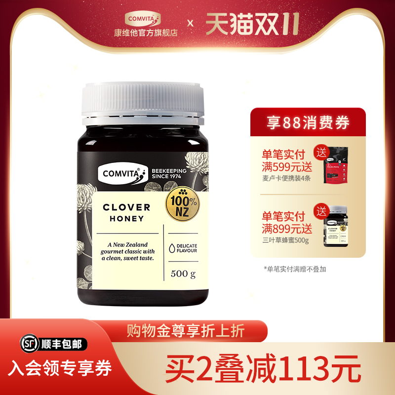 三叶草新西兰蜂蜜comvita