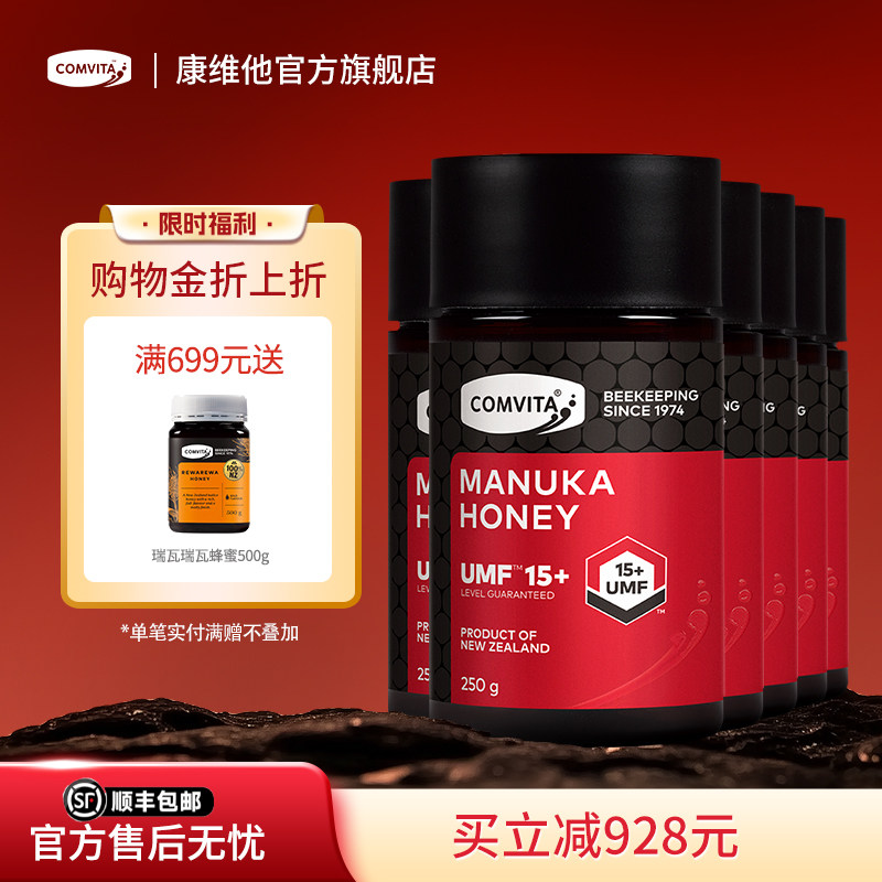 comvita康维他UMF15+麦卢卡蜂蜜250g官方manuka进口