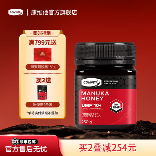 康维他麦卢卡蜂蜜新西兰原装进口